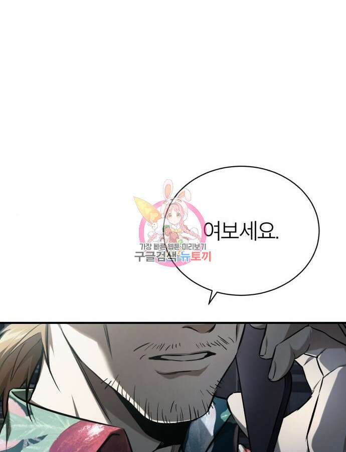 악의 등교 37화 1