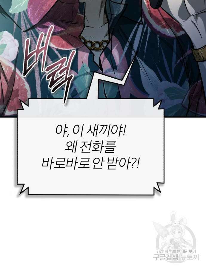 악의 등교 37화 2