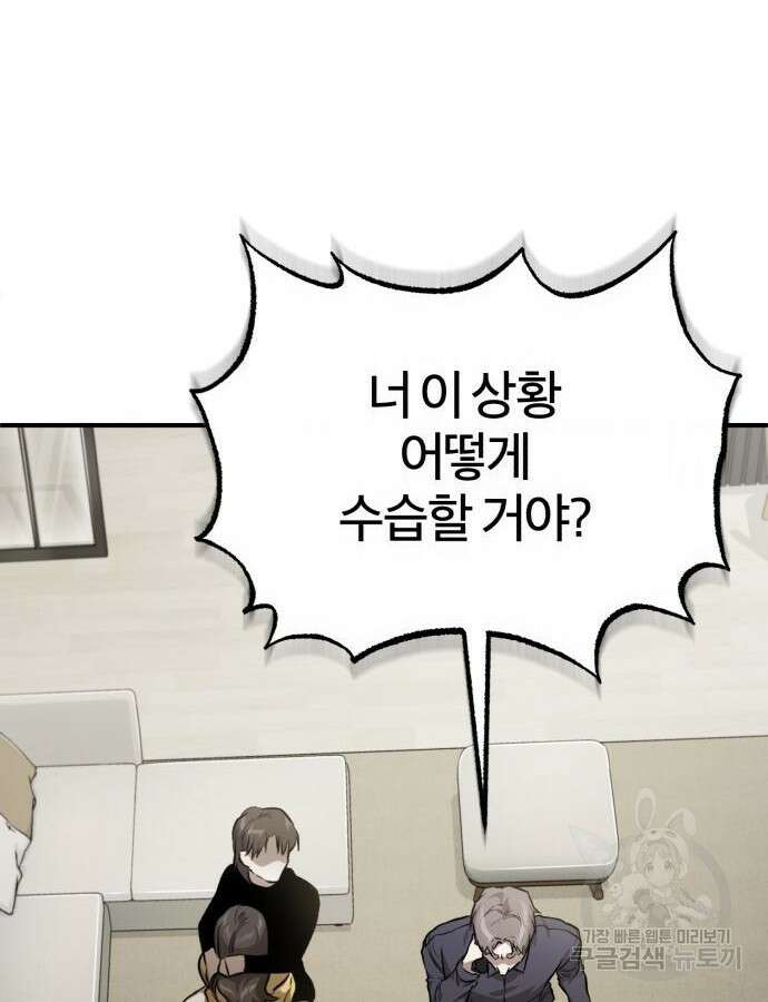 악의 등교 37화 3