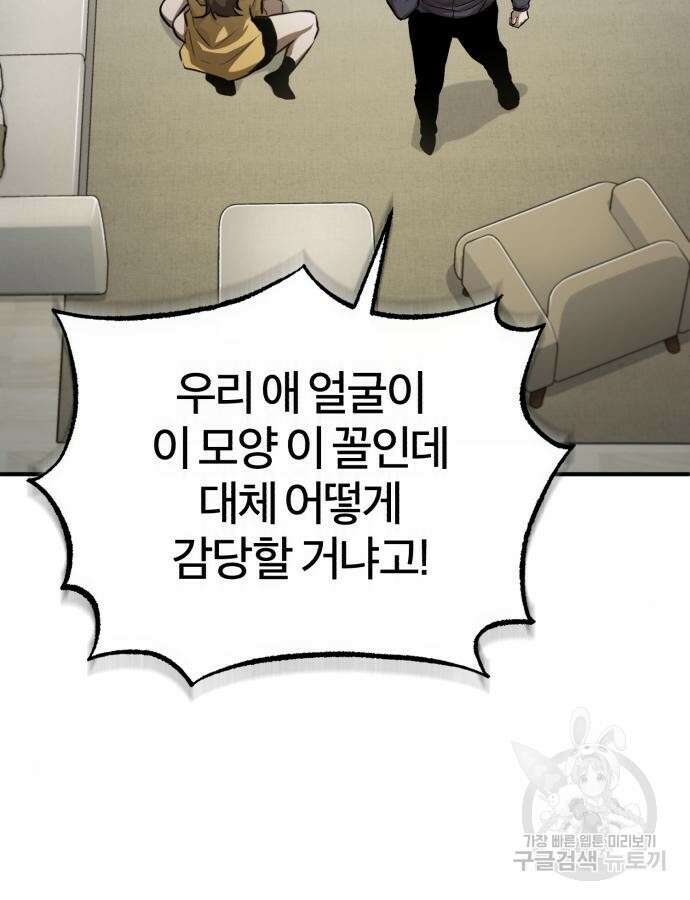 악의 등교 37화 4