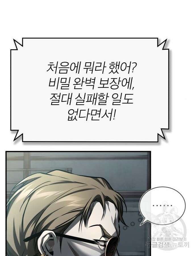 악의 등교 37화 5