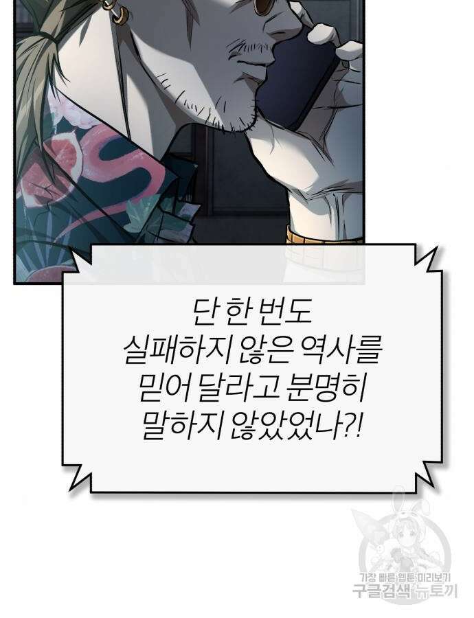 악의 등교 37화 6