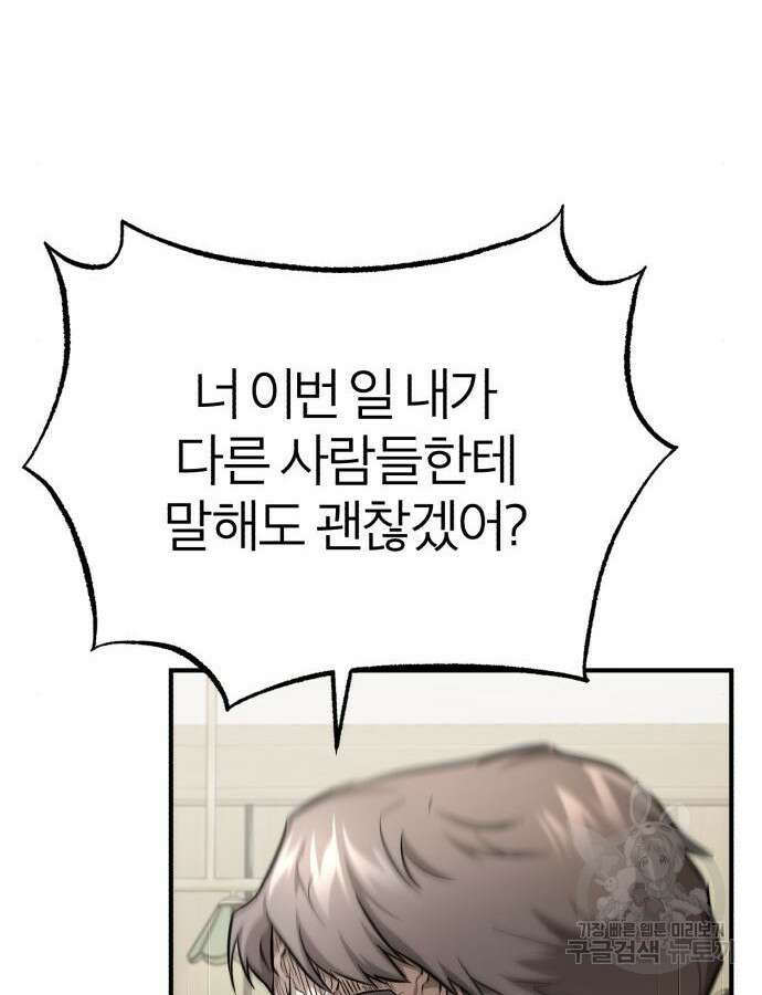 악의 등교 37화 7