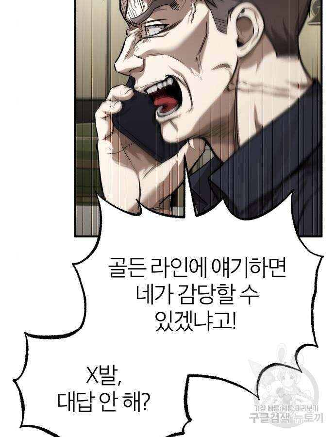 악의 등교 37화 8