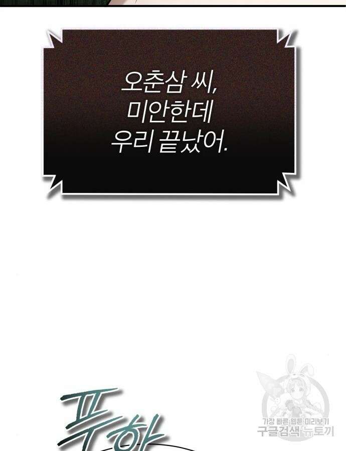 악의 등교 37화 11