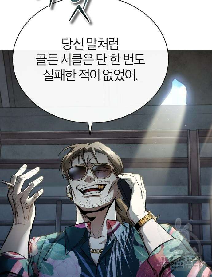 악의 등교 37화 12