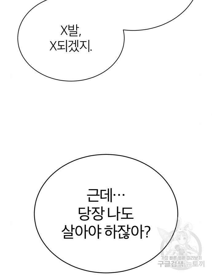 악의 등교 37화 14