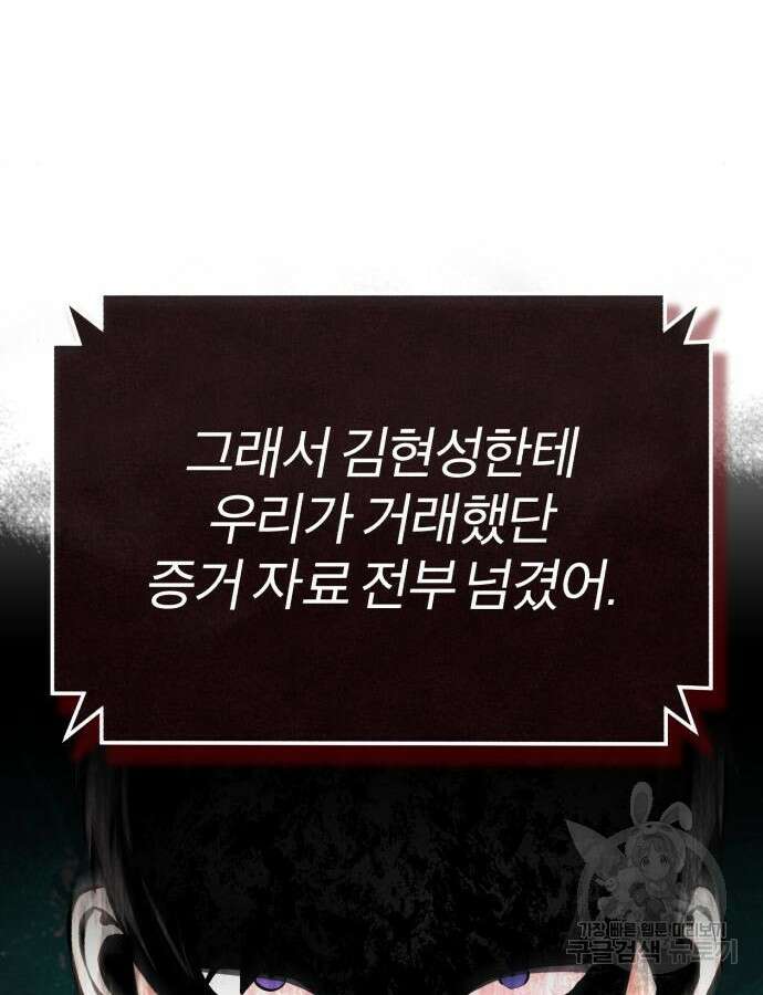 악의 등교 37화 15