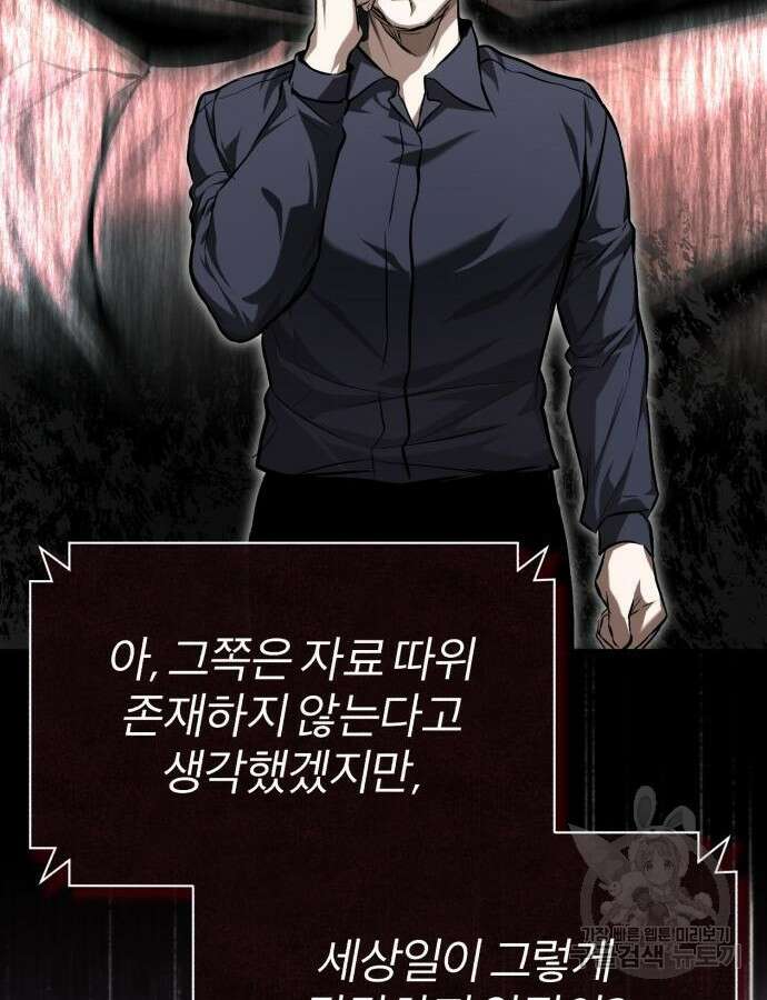 악의 등교 37화 17