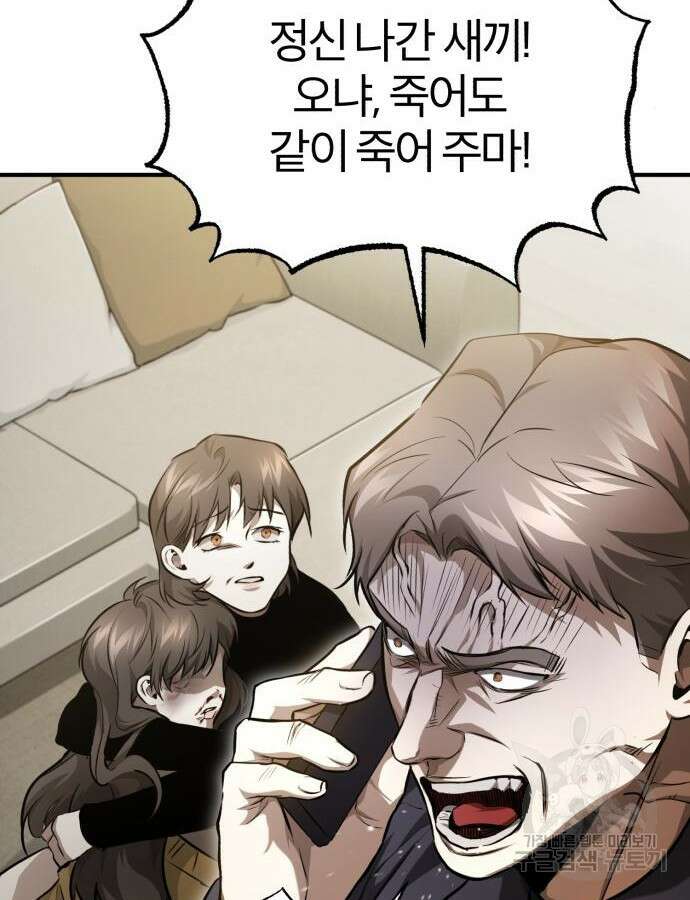 악의 등교 37화 19