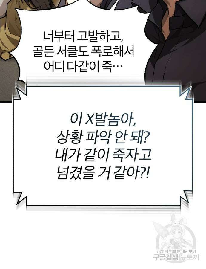 악의 등교 37화 20