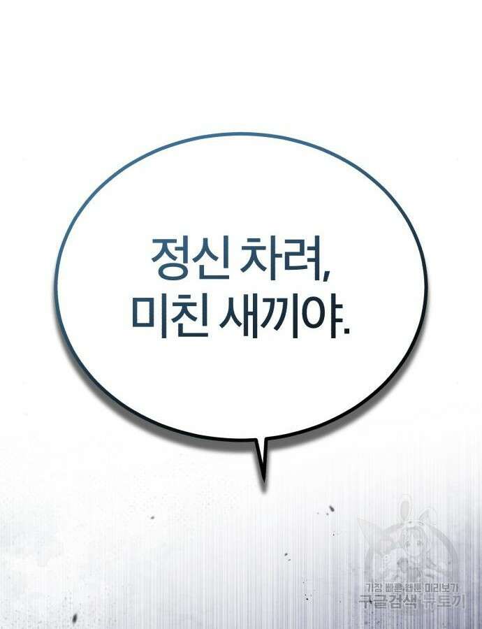 악의 등교 37화 21