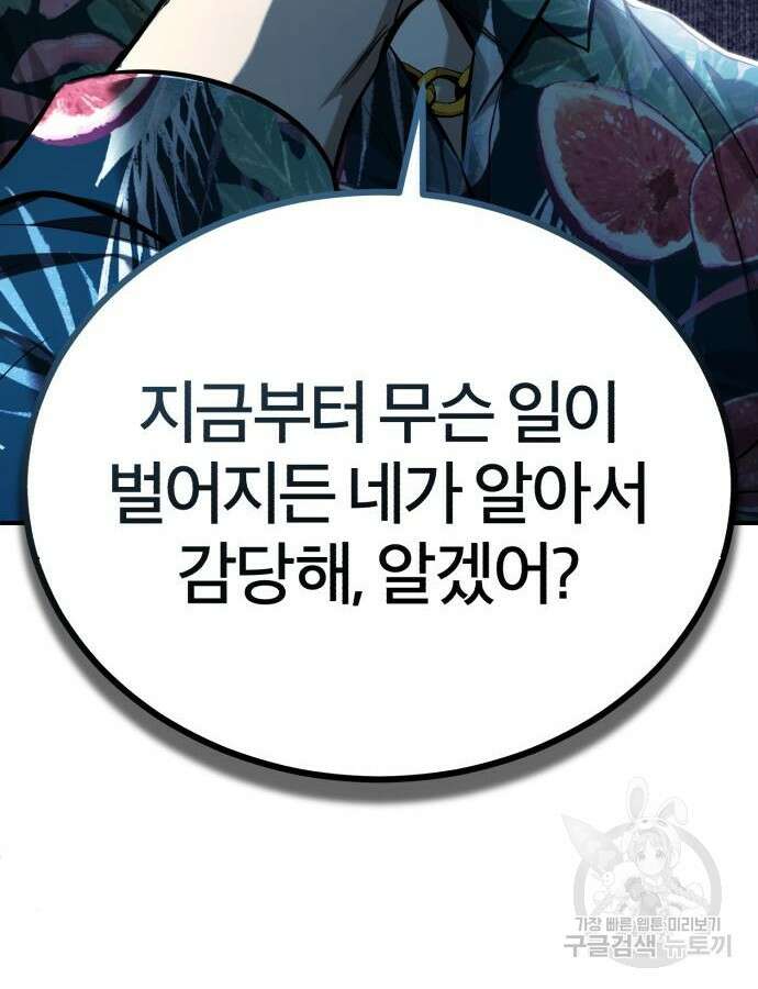 악의 등교 37화 23