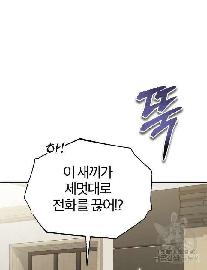 악의 등교 37화 24