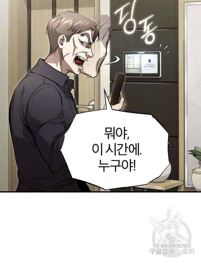 악의 등교 37화 25