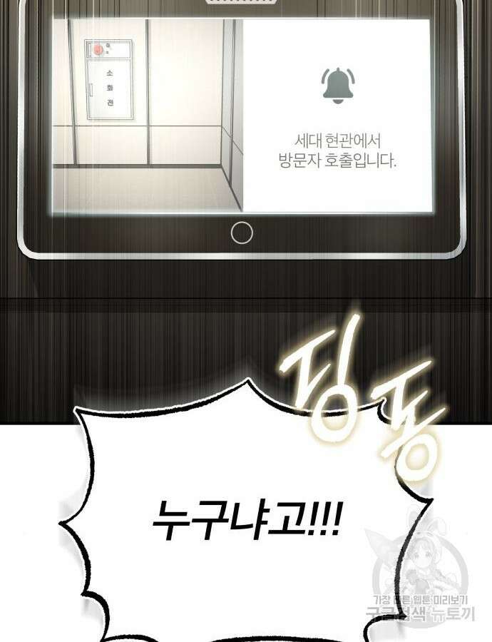 악의 등교 37화 27
