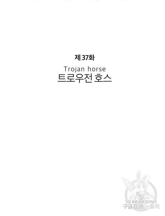 악의 등교 37화 29