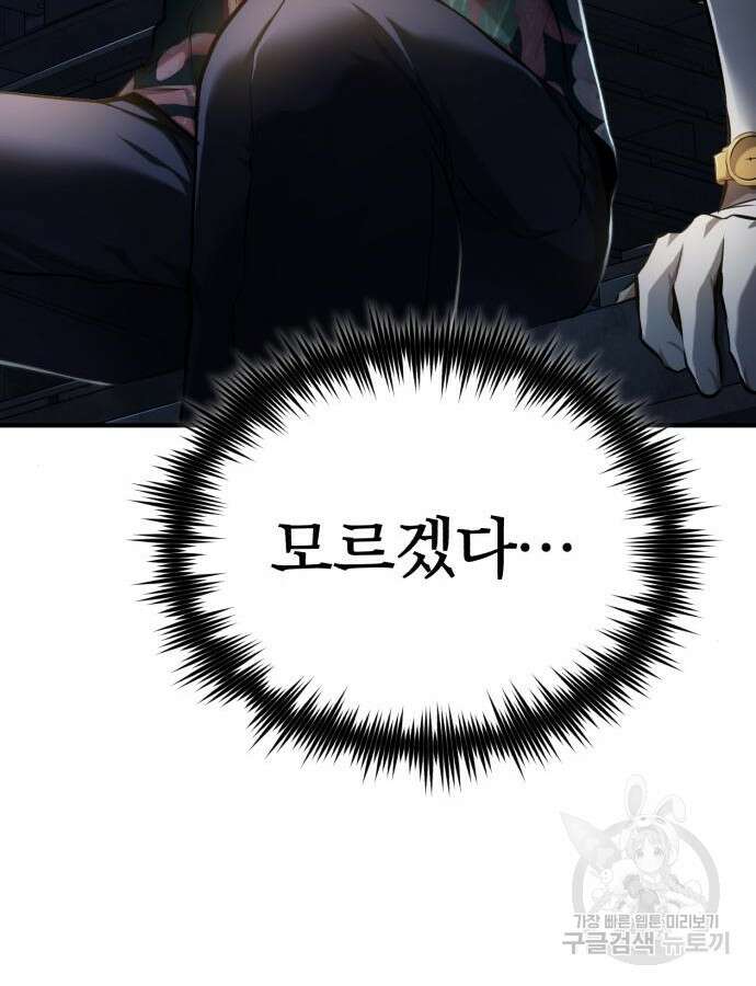 악의 등교 37화 33
