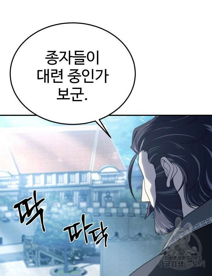 별을 품은 소드마스터 15화 5
