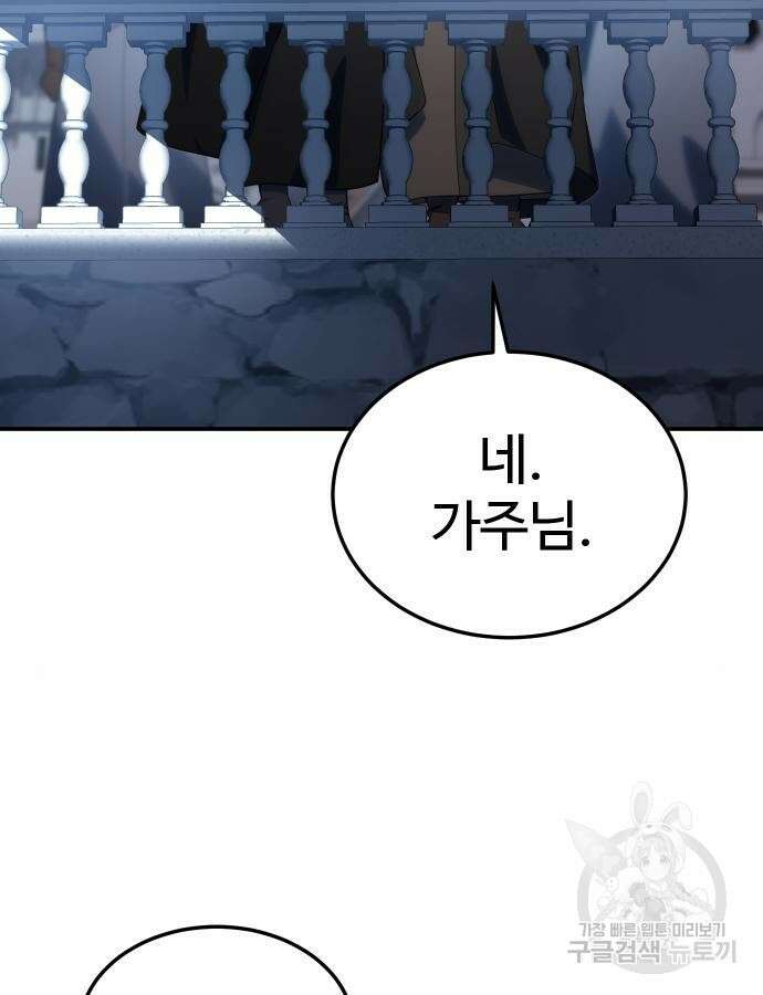 별을 품은 소드마스터 15화 8
