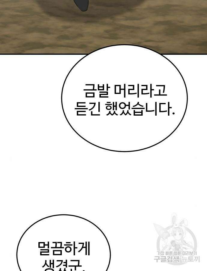 별을 품은 소드마스터 15화 12