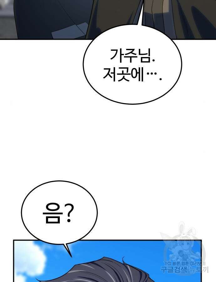 별을 품은 소드마스터 15화 14