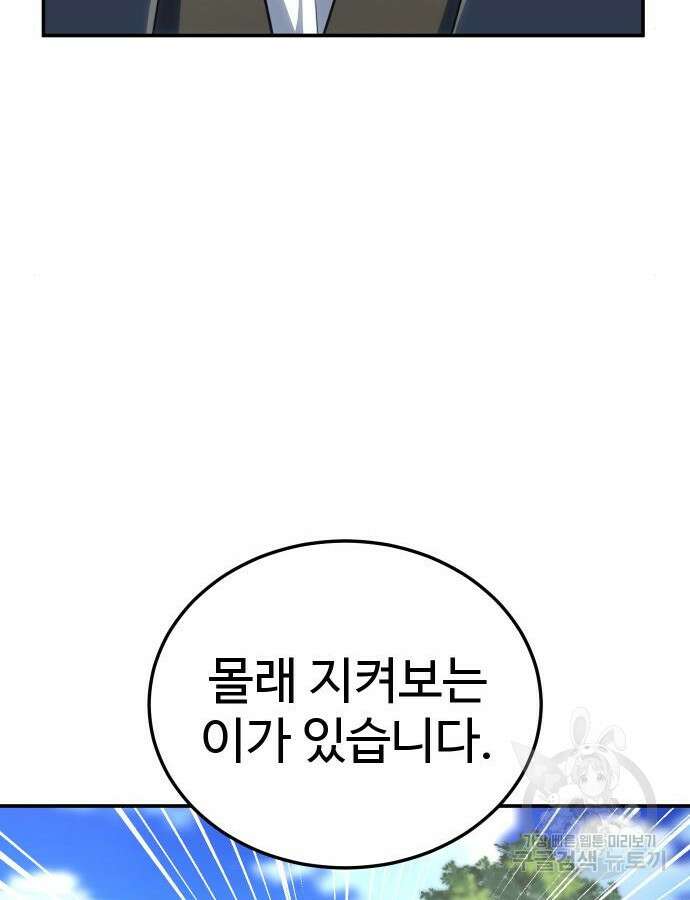 별을 품은 소드마스터 15화 16