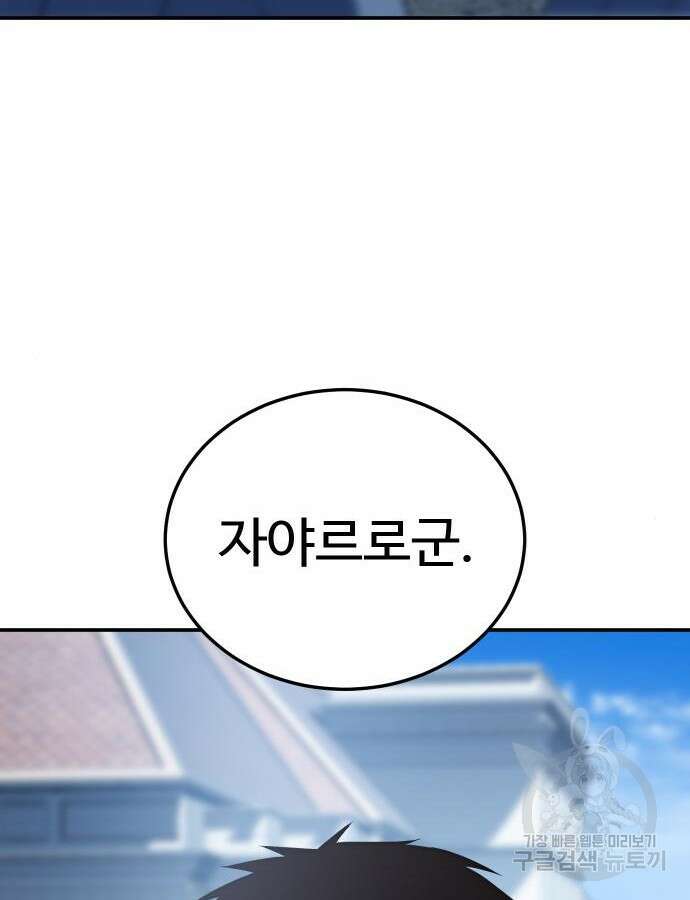 별을 품은 소드마스터 15화 18