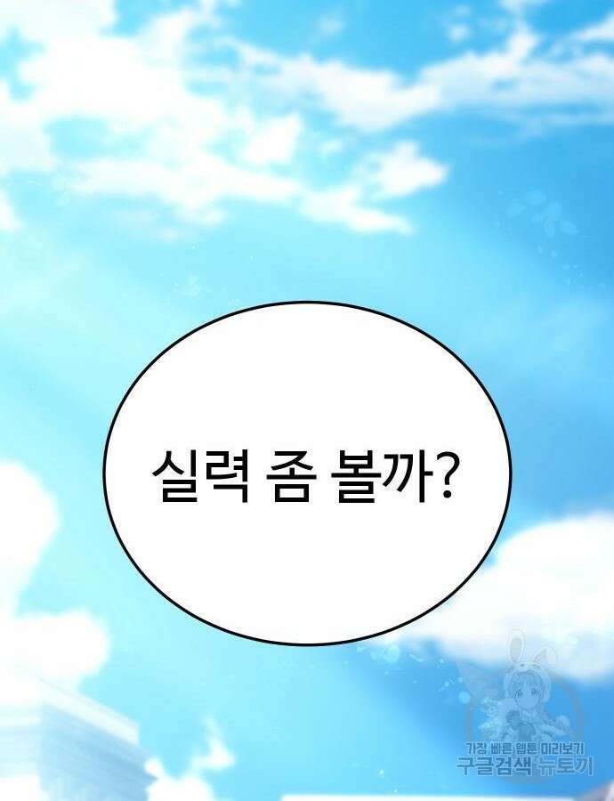 별을 품은 소드마스터 15화 22
