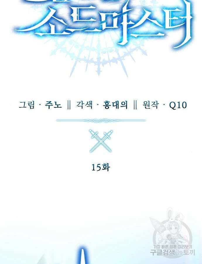 별을 품은 소드마스터 15화 26