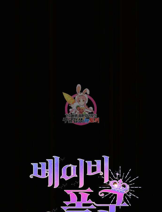 베이비 폭군 42화 1