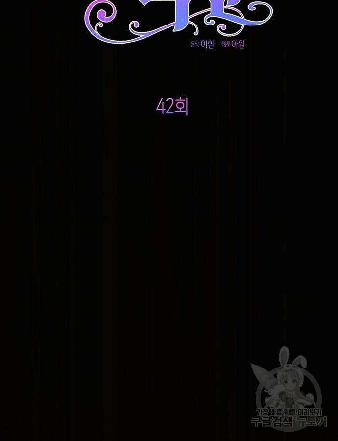 베이비 폭군 42화 2