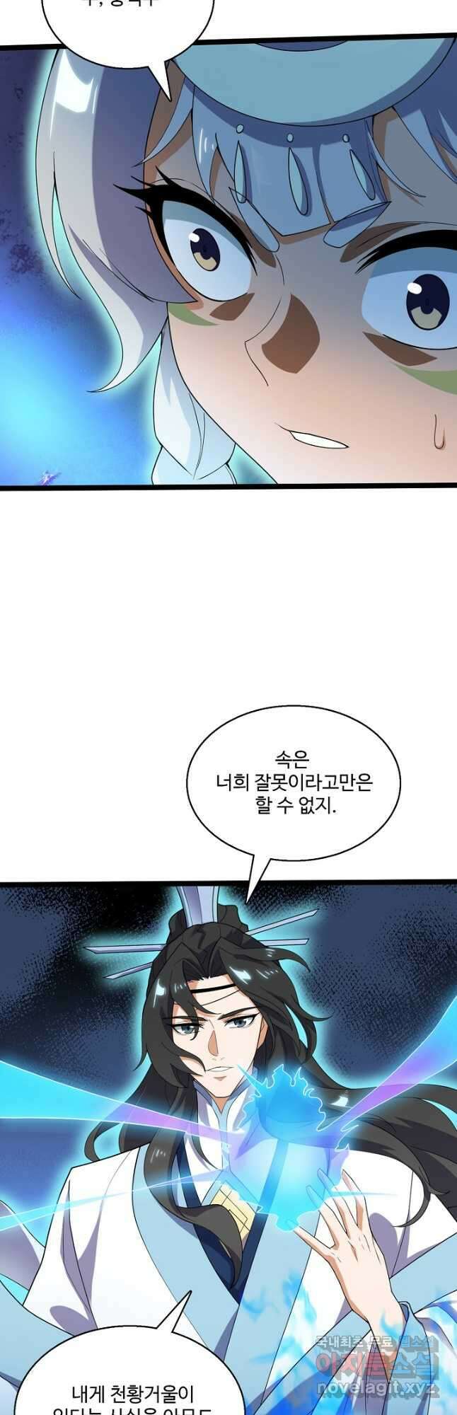 신마무쌍 94화 3