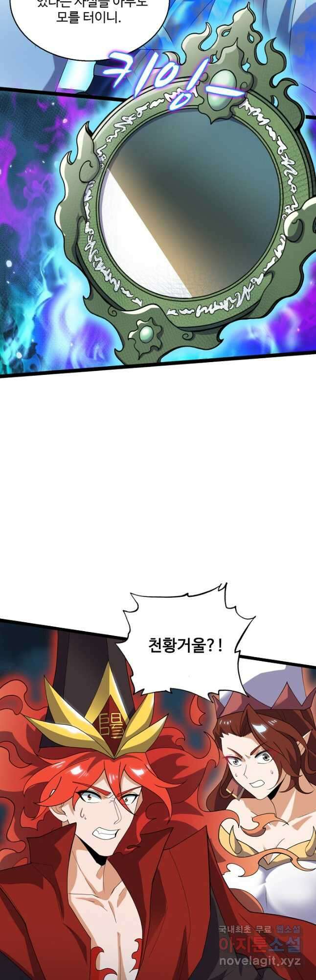 신마무쌍 94화 4