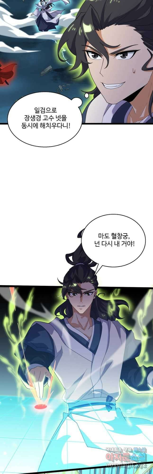 신마무쌍 94화 8