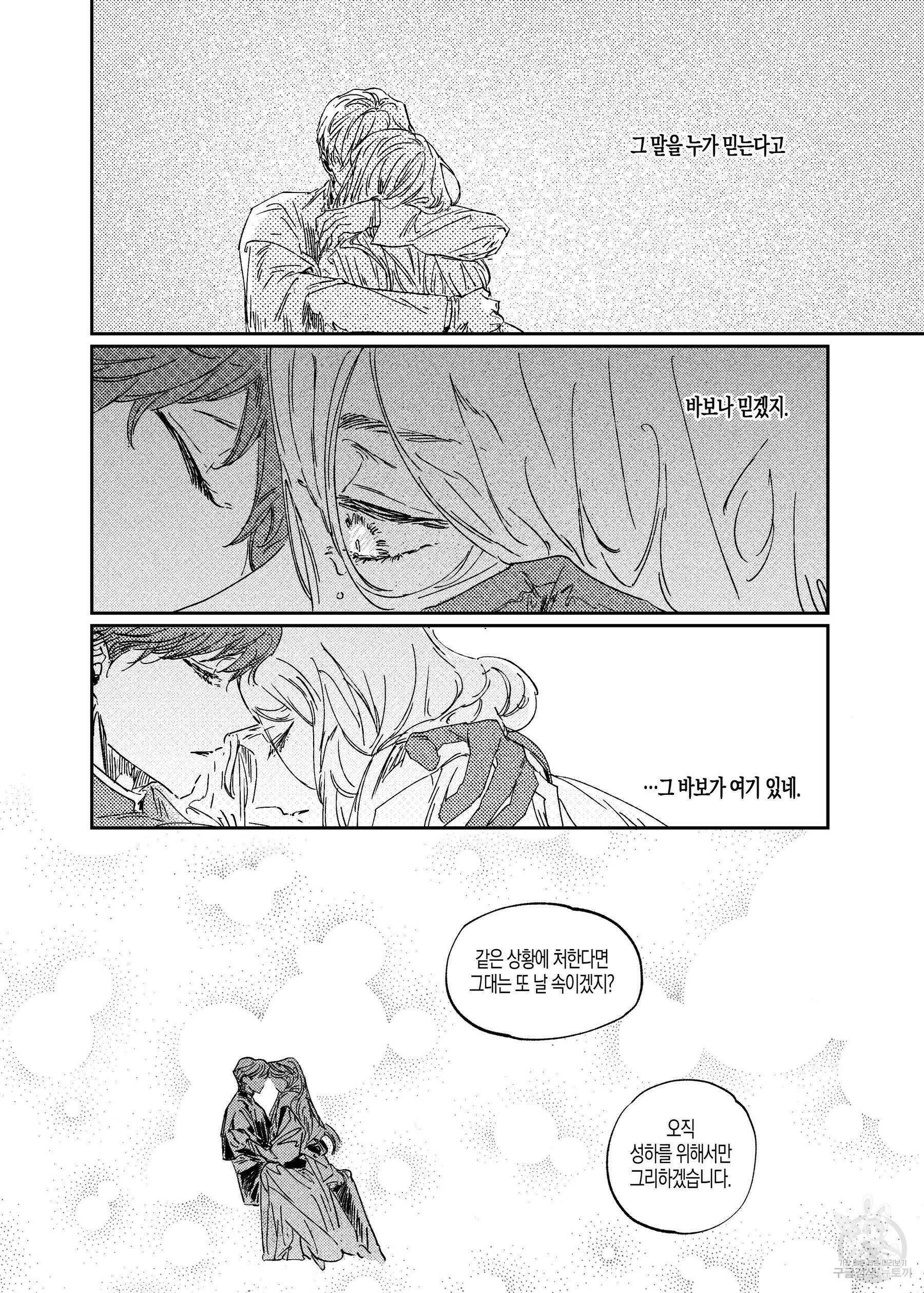 스티그마타(Stigmata) 시즌2 78화 6