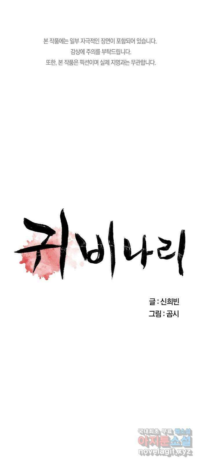 귀비나리 20화 1