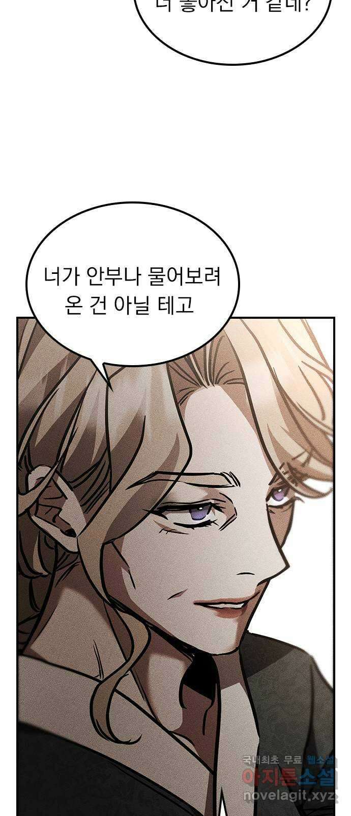 귀비나리 20화 9