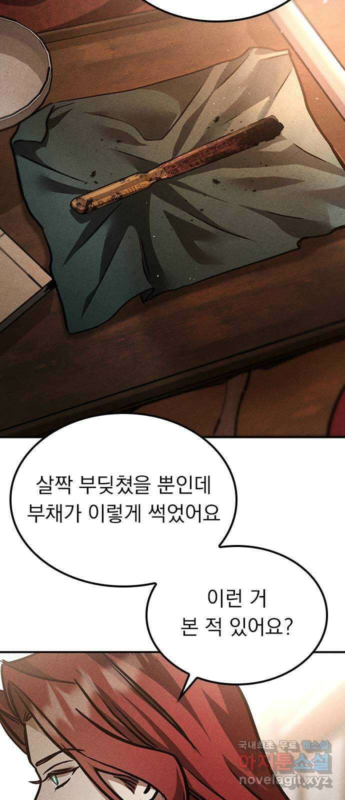 귀비나리 20화 12