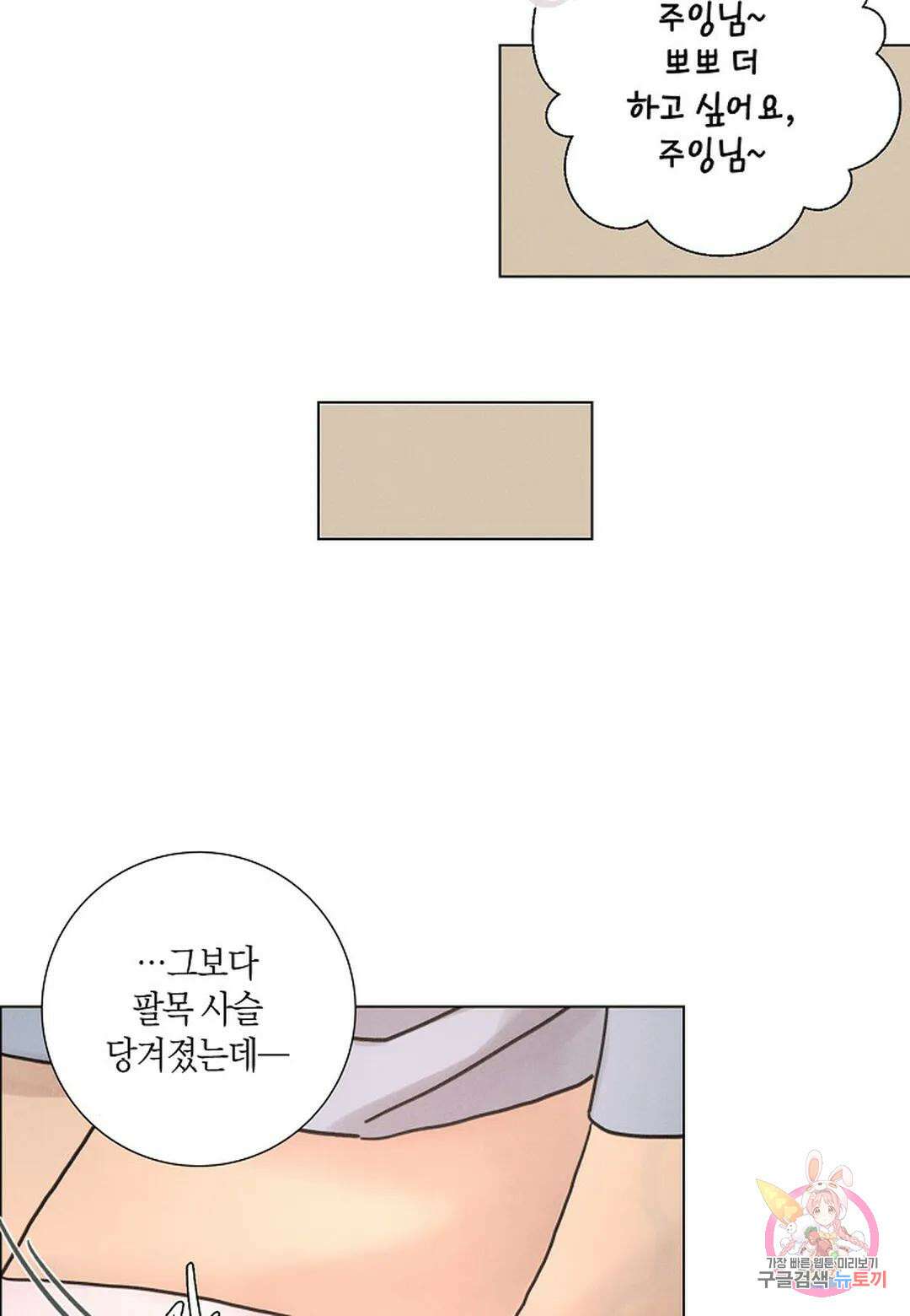 Love Sick Dog(러브 시크 독) 42화 2