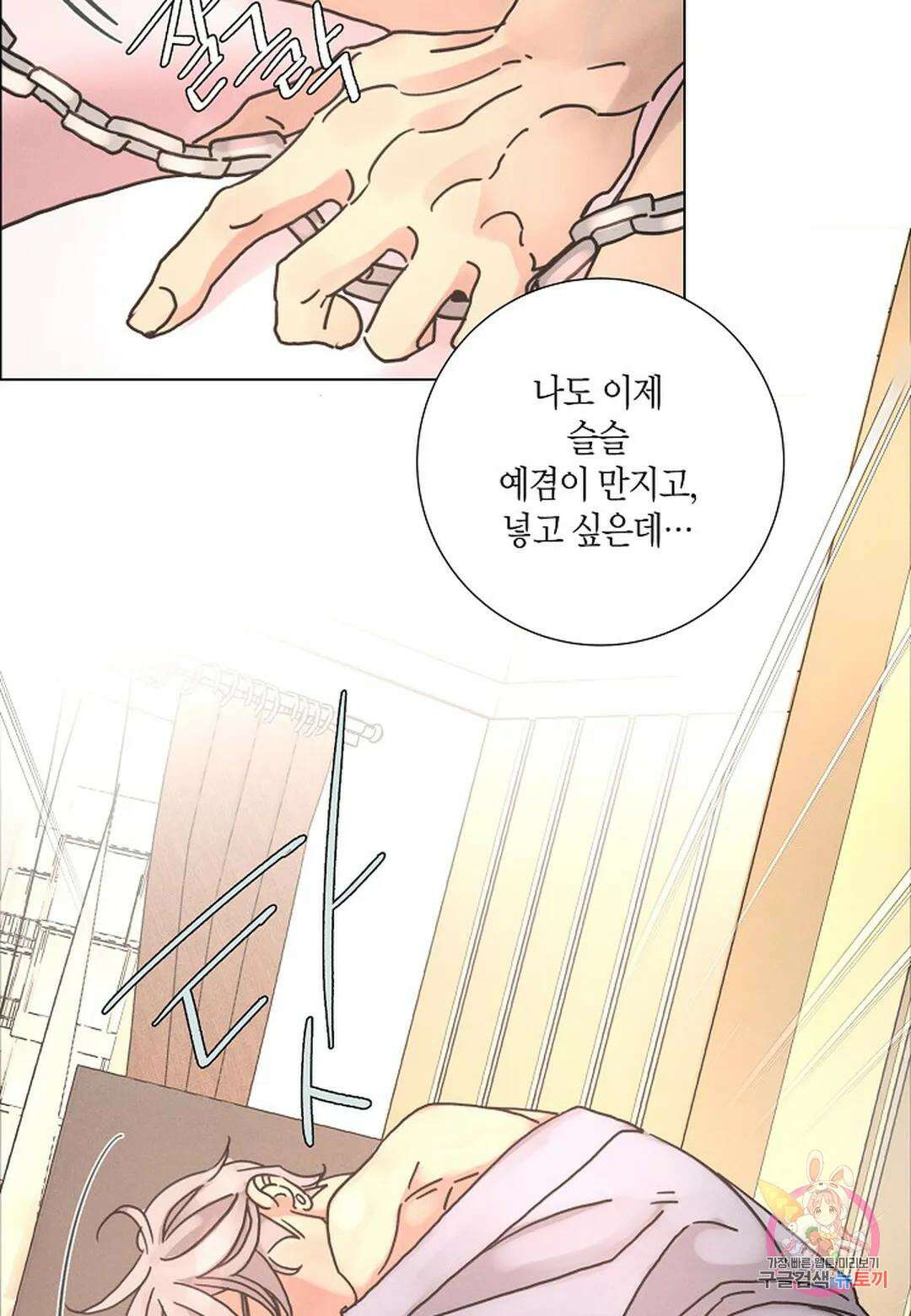 Love Sick Dog(러브 시크 독) 42화 3