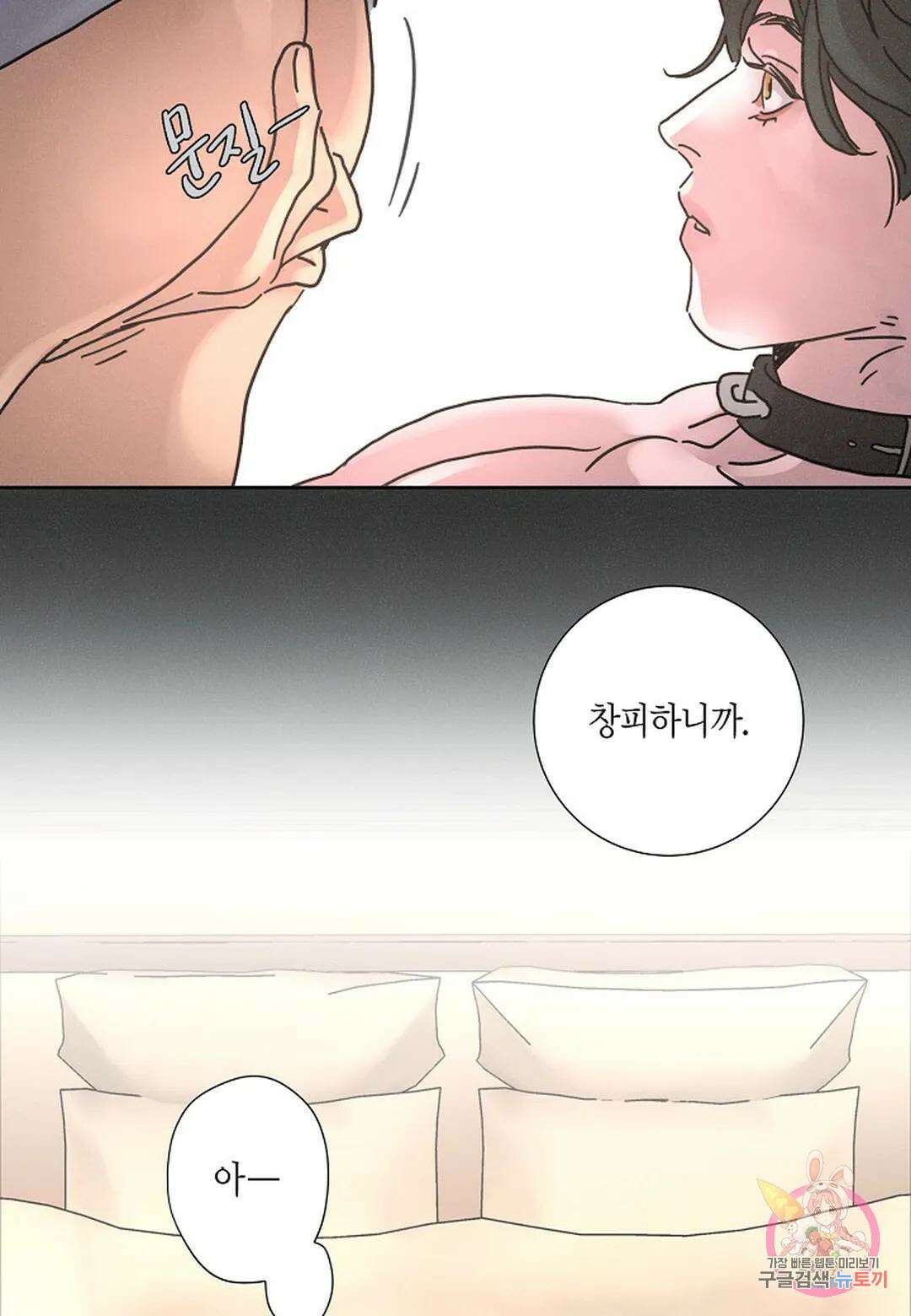 Love Sick Dog(러브 시크 독) 42화 5