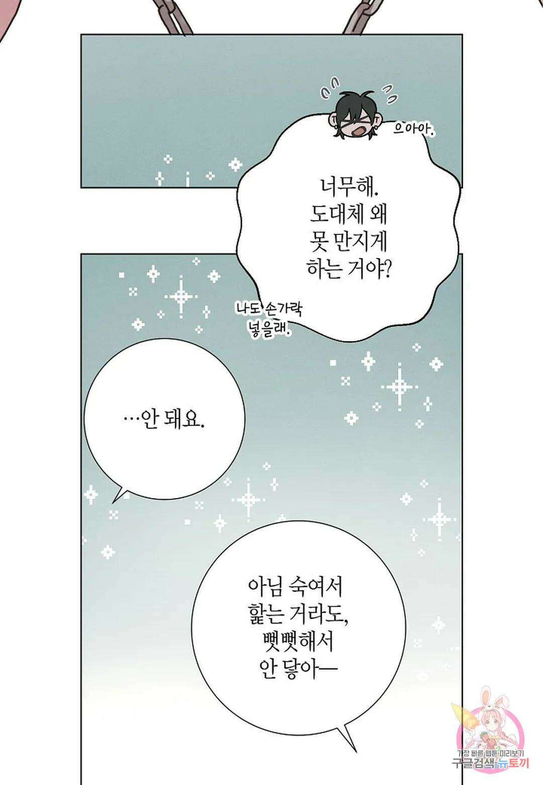 Love Sick Dog(러브 시크 독) 42화 13