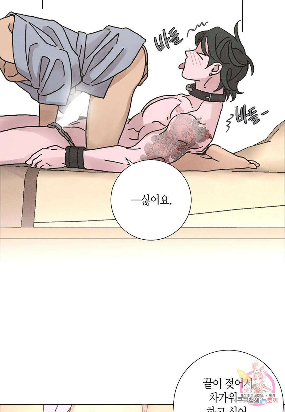 Love Sick Dog(러브 시크 독) 42화 14