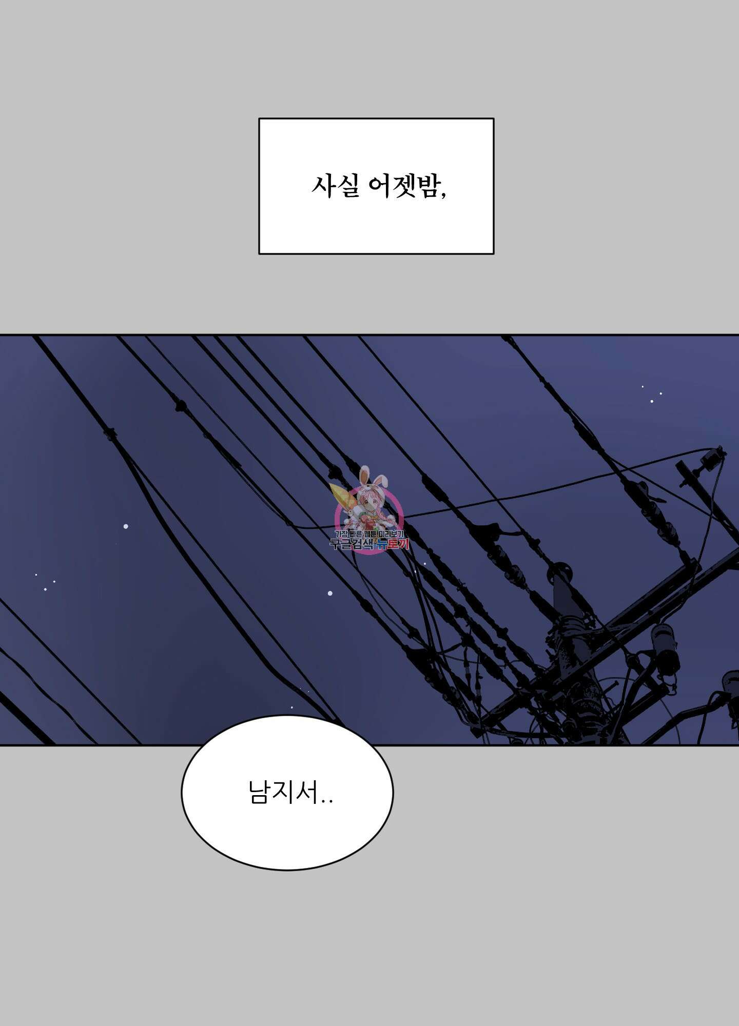 행방불명 로맨스 11화 1