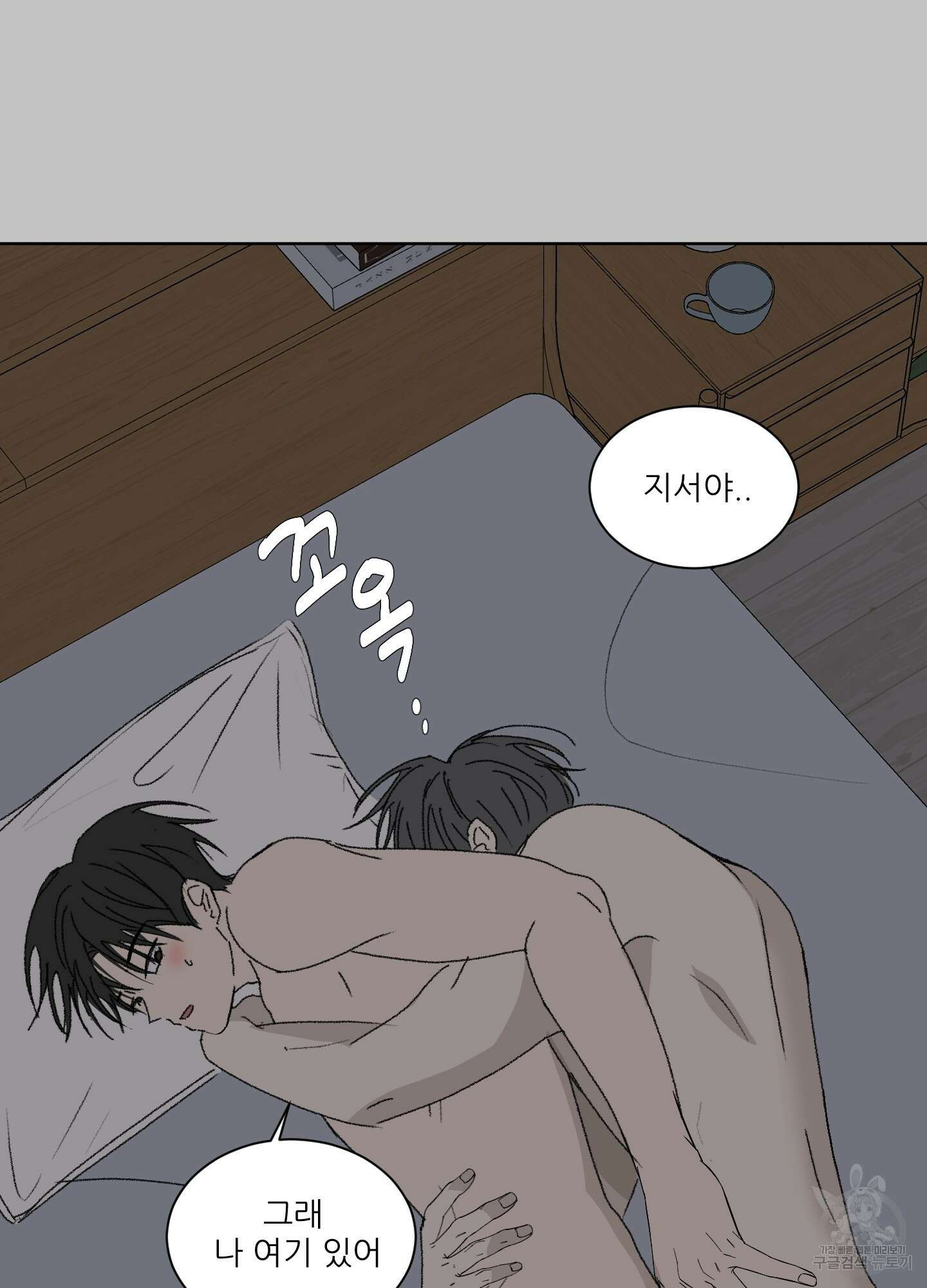 행방불명 로맨스 11화 2