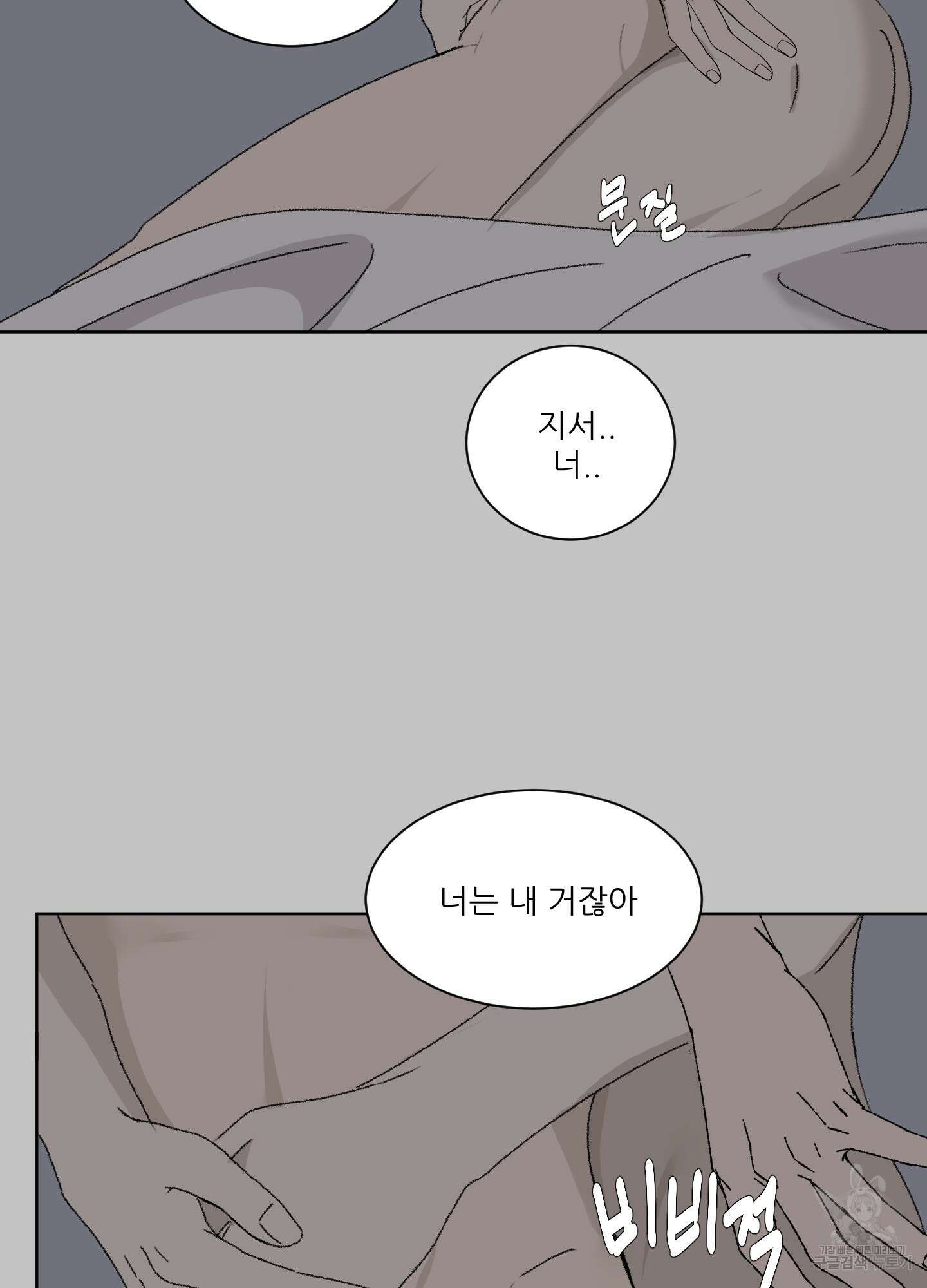 행방불명 로맨스 11화 3