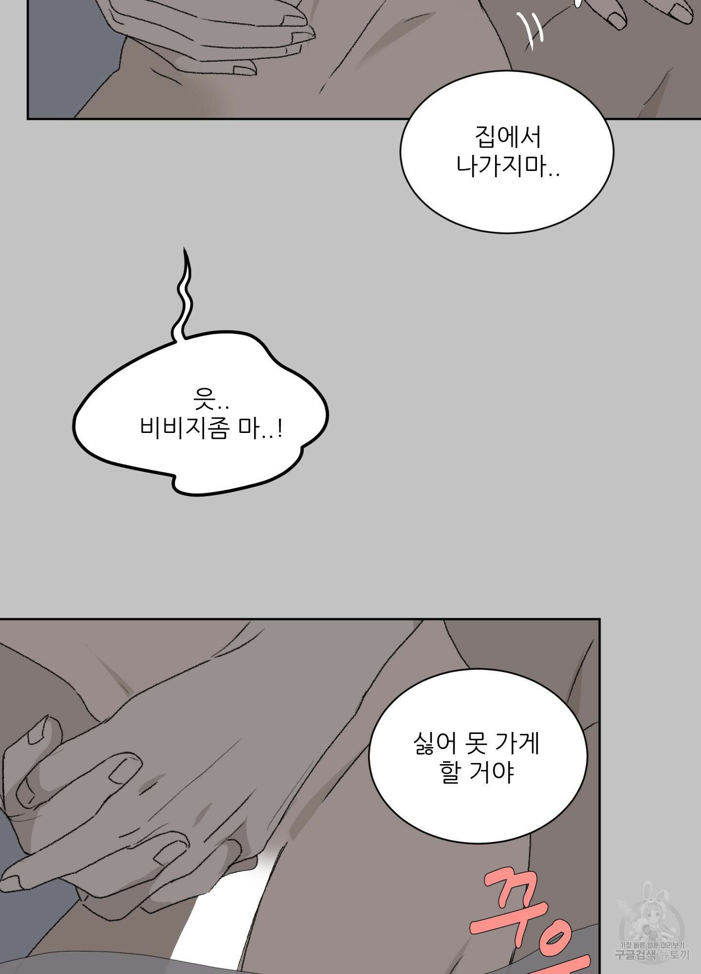 행방불명 로맨스 11화 4