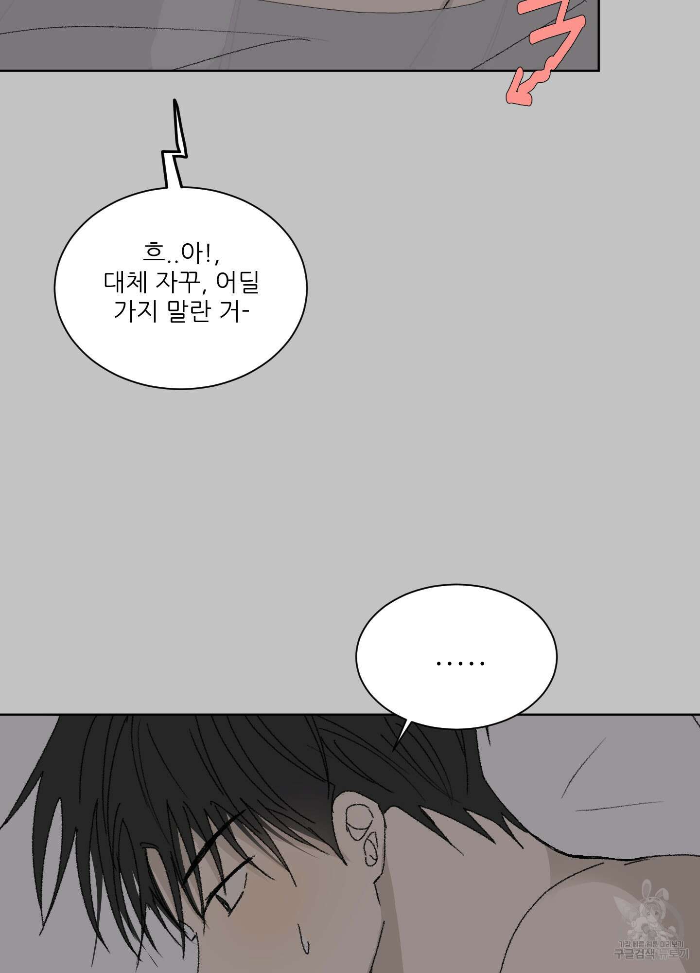 행방불명 로맨스 11화 5