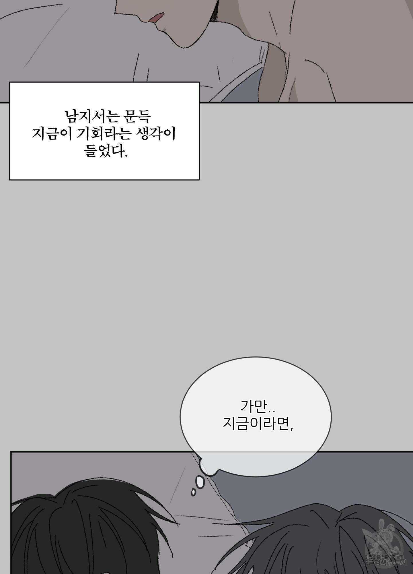 행방불명 로맨스 11화 6